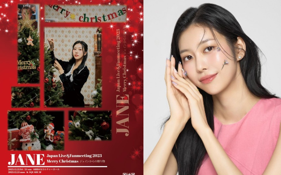 MOMOLAND出身 JANE Japan Live&Fanmeeting 2023 -Merry Christmasジェインからの贈り物-開催直前オフィシャルインタビュー到着！