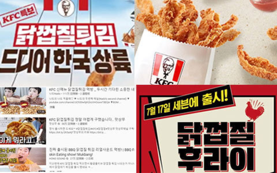 今、韓国で大流行！KFCの「鶏皮フライ」とは？