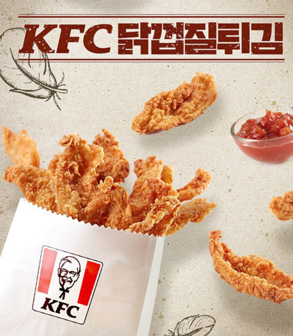 今、韓国で大流行！KFCの「鶏皮フライ」とは？