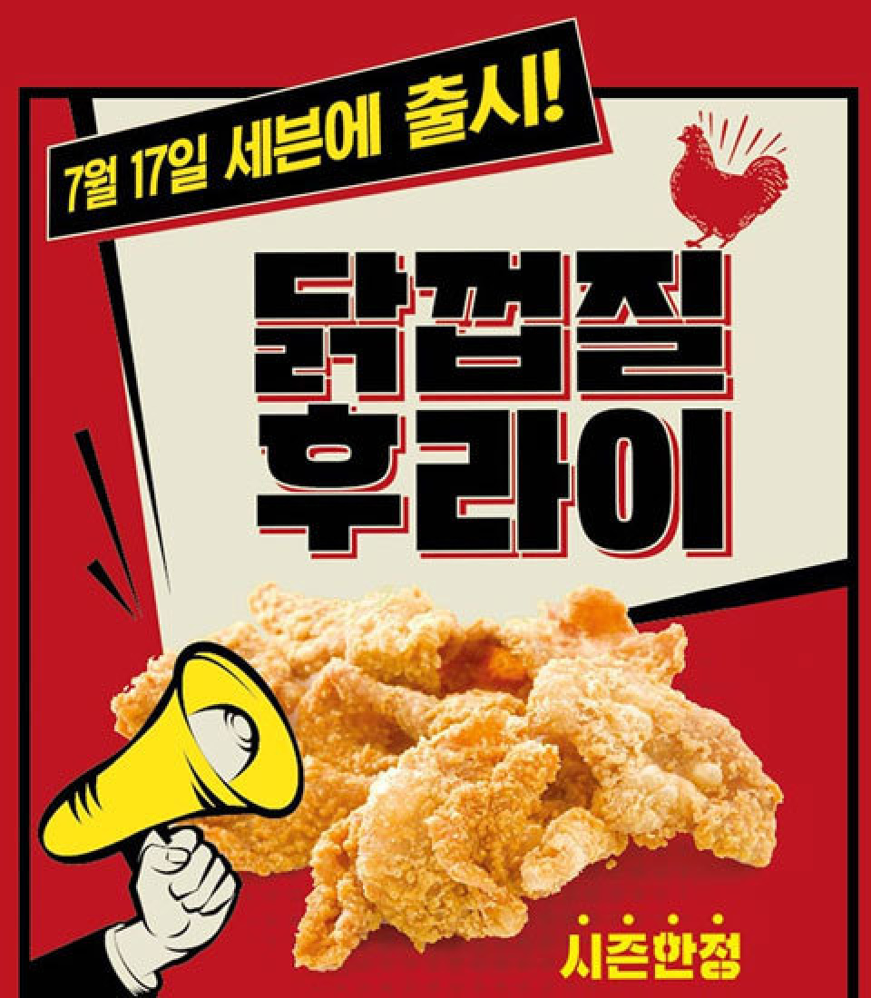 今、韓国で大流行！KFCの「鶏皮フライ」とは？