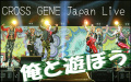 CROSS GENE Japan Live -俺と遊ぼう-