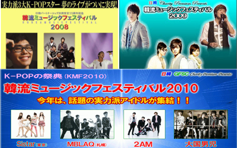 KMF2008～KMF2010　ライブレポ