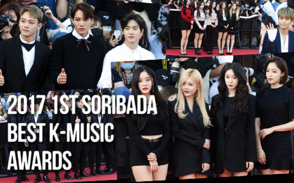 2017 第1回 SORIBADA BEST K-MUSIC AWARDS 授賞イベント(1)