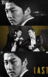 ドラマ『ラスト』ユン・ゲサン、強烈な男性美ティーザー映像公開