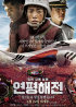 映画『延坪海戦』、400万人突破…今年封切りの韓国映画では初めて