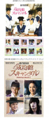 JYJパク・ユチョン主演作『トキメキ☆成均館スキャンダル』の切手発行