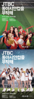 AOA、東アジア杯のモデルに抜擢…ポスター公開