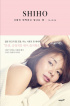 サランちゃんのママSHIHO、エッセイ集発刊『SHIHO 愛がきらっと輝く時』