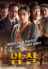 韓国映画『暗殺』1200万人+『ベテラン』1000万人、今夏が熱い