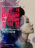 ハン・ヨンエ、40周年コンサート「夢IN夢」開催