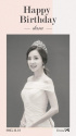 DARA、純白のドレスで「誕生日おめでとう」