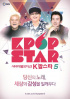 『K-POP STAR5』、初放送から再生回数300万回突破!