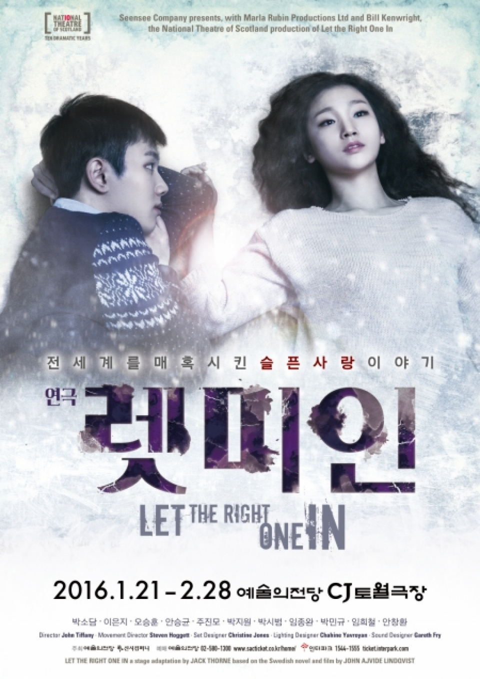 パク・ソダム出演舞台『レット・ミー・イン』、予約ランキング1位 韓流ニュース 韓流大好き!