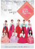 Dal★shabet、国防日報で旧正月の挨拶…売上15万部突破