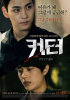 チェ・テジュン&キム・シフ&ムン・ガヨン、『カッター』強烈ポスター公開