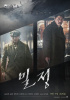 ソン・ガンホ&コン・ユ主演映画『密偵』、観客動員数1位を継続…向かうところ敵なし