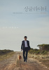 イ・ビョンホン、感性ドラマでカムバック…『シングルライダー』2月公開