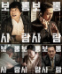 『普通の人（仮）』、ソン・ヒョンジュ＆ラ・ミランなど5人のキャラポスター公開