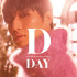 D-LITE、4月12日ミニアルバム『D-DAY』日本発売