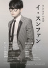 イ・スンファン、5月の日本ワンマンライブ開催決定！