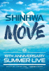 SHINHWA、6月17日デビュー19周年コンサート開催