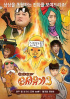キュヒョン、メンバーの希望で『新西遊記4』出演…ベトナム行