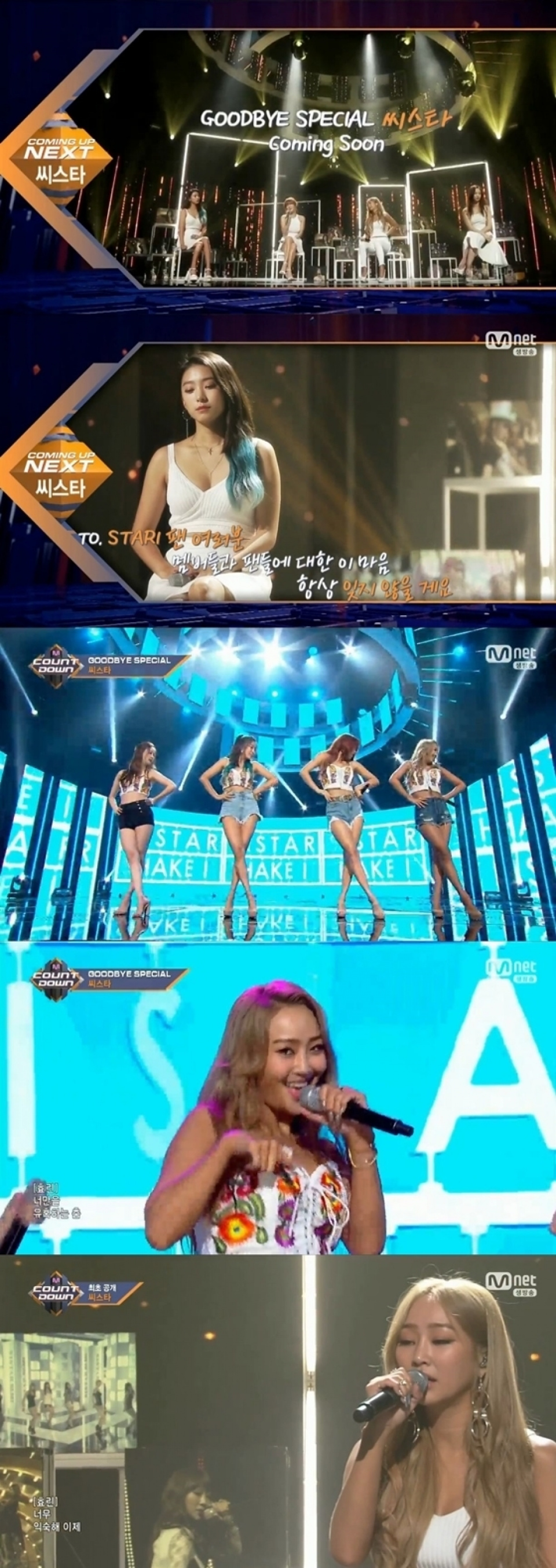 SISTAR、『M COUNTDOWN』でヒット曲メドレーを披露