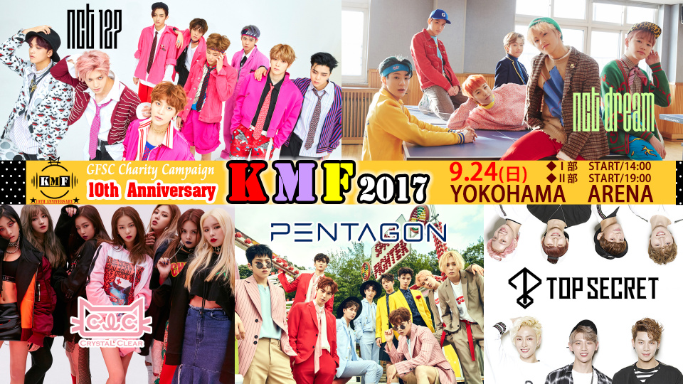 KMF2017出演NCT、先輩SHINeeから応援動画メッセージ到着！アーティストオフィシャル特別先行も実施中！