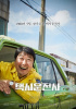 “韓国初”『タクシー運転手』、ファンタジア映画祭で開幕作に選定