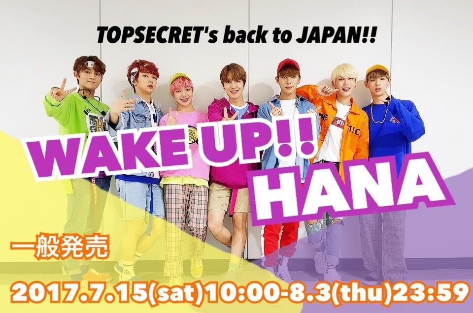 TOPSECRET、日本初三大都市ツアー「WAKE UP!!HANA」本日より一般発売開始！