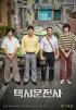 ソン・ガンホ、『タクシー運転手』韓国映画史上トップ10