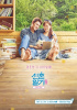 オ・サンジン×キム・ソヨン夫婦の『新婚日記2』、ビジュアルポスター公開