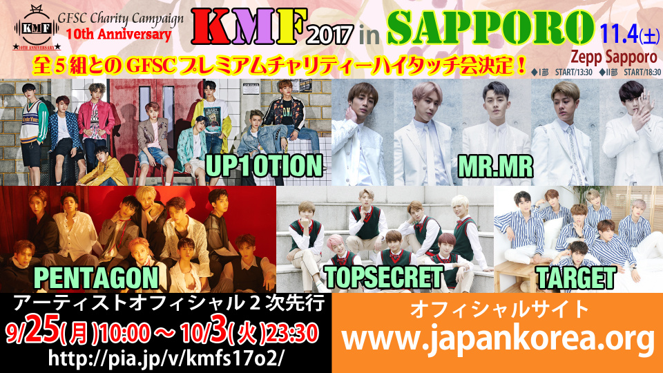 「KMF2017 in SAPPORO」約8か月ぶりのステージMR.MR＆札幌初上陸TARGETから動画メッセージ到着！