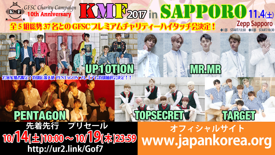 kmf2017 クリアランス グッズ