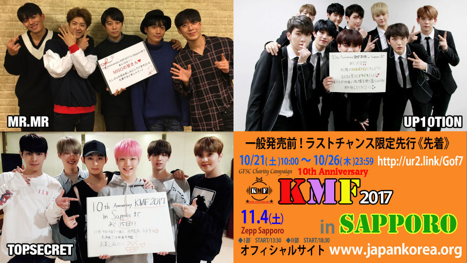 「KMF2017 in SAPPORO」PENTAGON＆TARGETからD-10カウントダウン動画到着！一般発売前のラストチャンス限定先行26日まで！