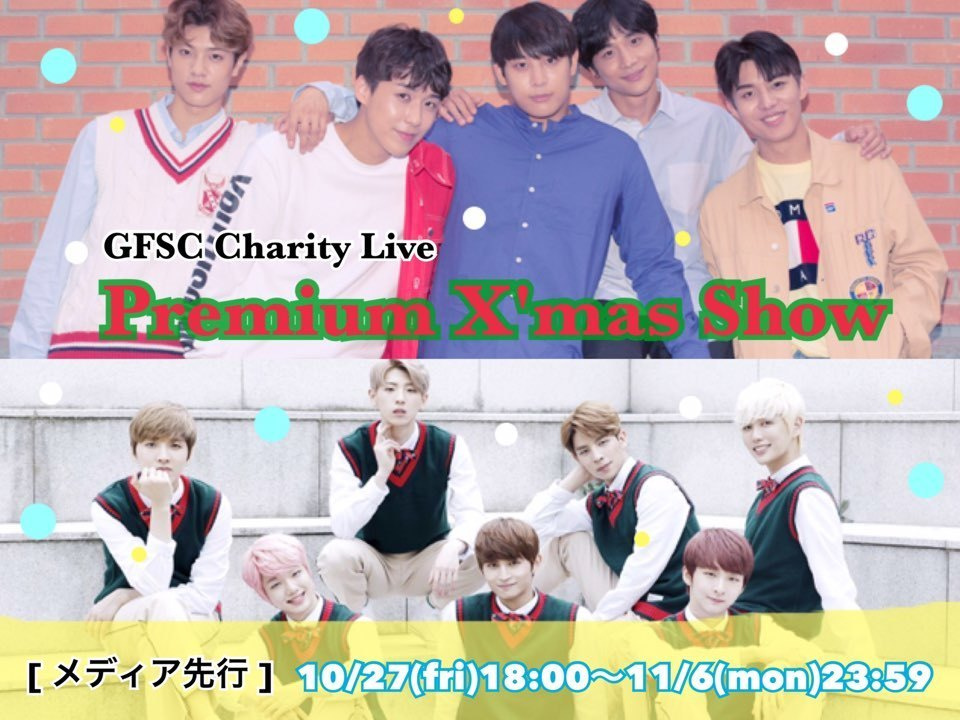 「GFSC Charity Live～Premium X’mas Show～」大阪公演限定☆Premium X’masセルカ会実施決定＆メディア先行決定！