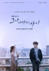 JUNHO主演『単に愛する関係』、メインポスターが公開