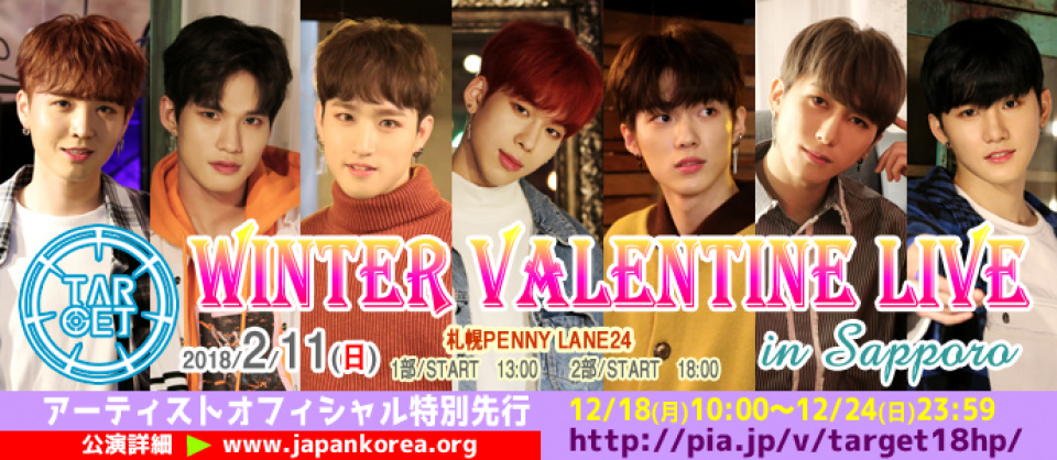 TARGET、韓国公式デビュー記念First日本単独ライブ決定！「TARGET Winter Valentine Live in Sapporo」動画メッセージ到着＆最速先行終了まで残りわずか！
