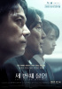 是枝裕和監督『三度目の殺人』、韓国で3万人を突破！