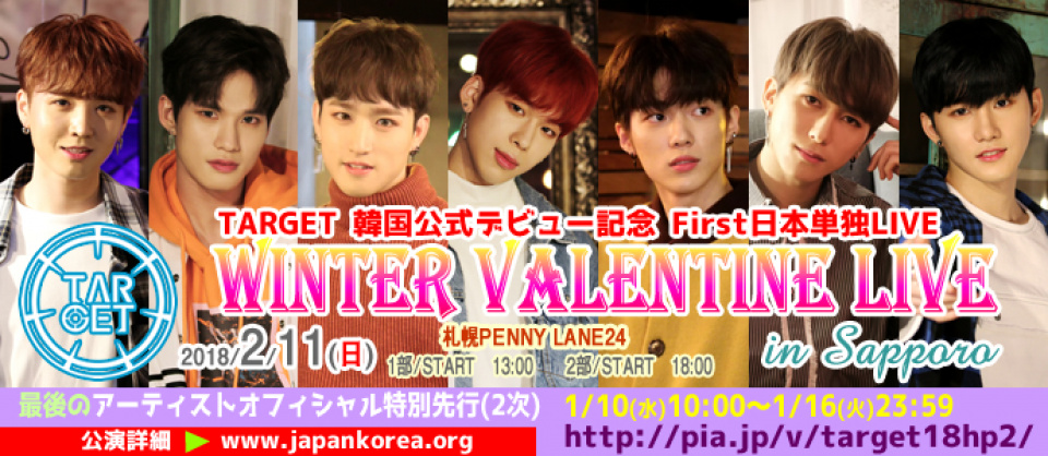 TARGET、韓国公式デビュー記念First日本単独ライブ「TARGET Winter Valentine Live in Sapporo」バレンタイン特別企画第1弾発表！＆アーティストオフィシャル２次先行開始！