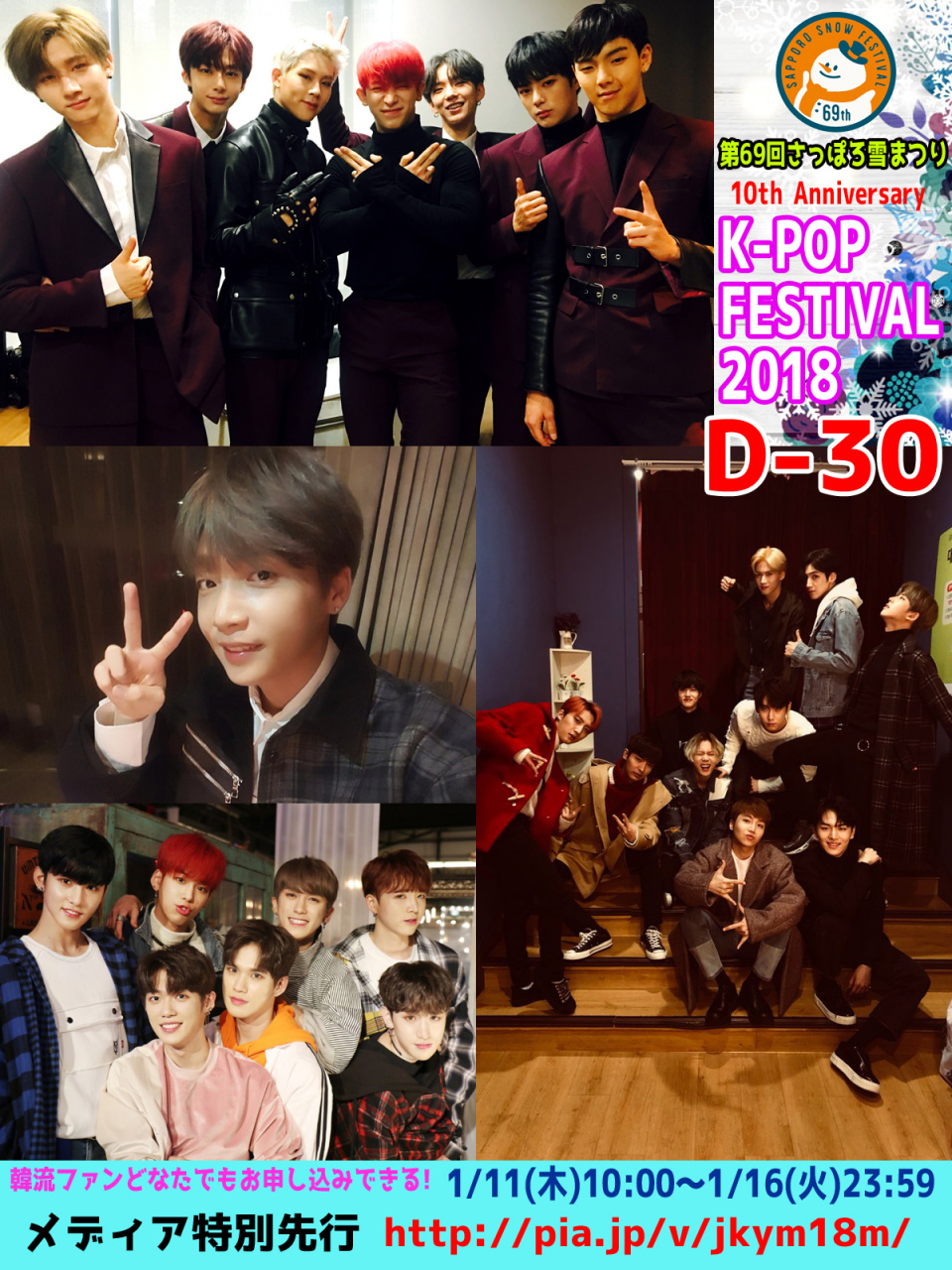 「第69回さっぽろ雪まつり 10th K-POP FESTIVAL2018」までD-30！各公演ごとに10周年記念公演を盛り上げる5人のスペシャルMC＆メディア特別先行決定！