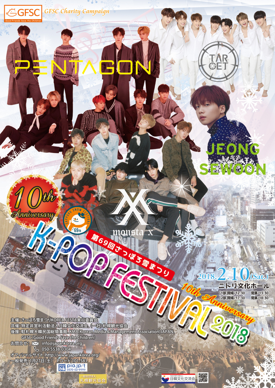 「第69回さっぽろ雪まつり 10th K-POP FESTIVAL2018」公式ポスター公開！一般発売1/27（土）～開始！