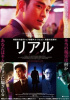 キム・スヒョン主演『リアル』、4月に日本公開が決定！