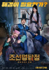 『朝鮮名探偵3』、3日連続1位…累積観客数66万人