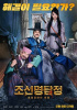 『朝鮮名探偵3』、シリーズ史上最高記録を樹立