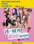 TWICE新記録、「Likey」MV再生最短期間2憶を突破！
