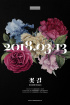 BIGBANG、入隊前最後の曲名は「花道」