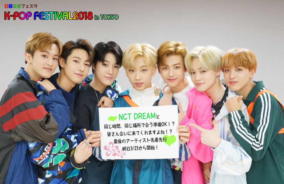 日韓友情フェスタk Pop Festival 2018 In Tokyo Nct Dream キュートな7人のメッセージボード写真到着 アーティストオフィシャル特別先着先行3 23 金 10 00 開始 韓流ニュース 韓流大好き