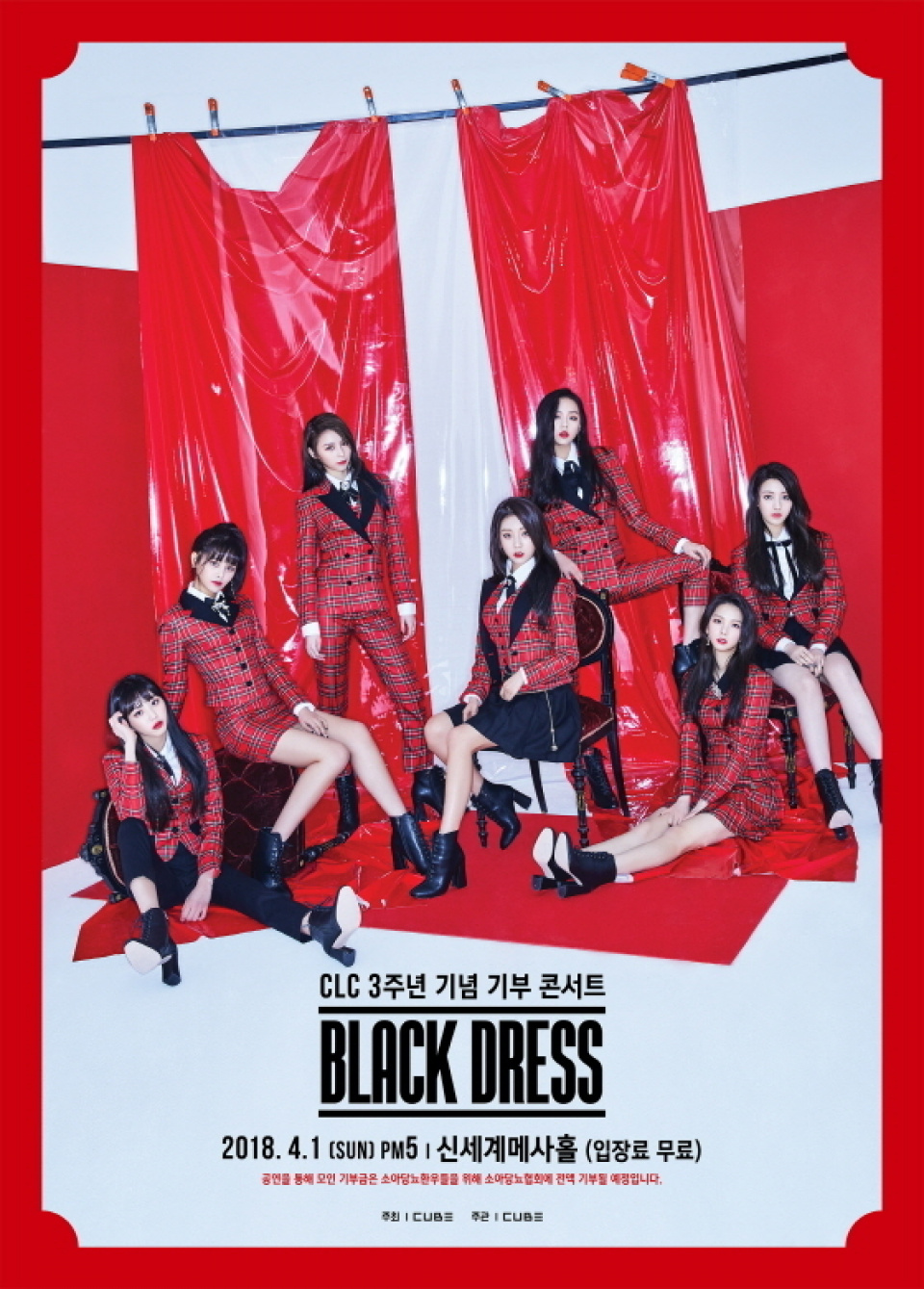 CLC、デビュー3周年記念寄付コンサートを開催