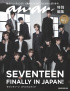 SEVENTEEN、日本デビュー前に表紙モデルに